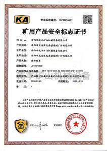 JZ系列鑿井絞車---非煤礦用產(chǎn)品安全證書